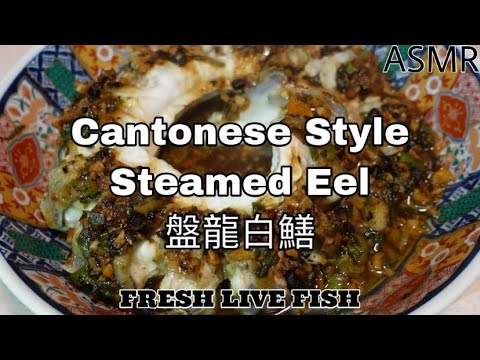 How To Cantonese Style Steamed Eel 盤龍白鱔 – ASMR COOKING | Preserving Chinese Recipes Ep. 2