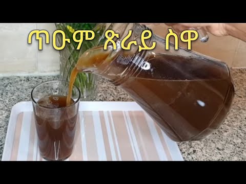 ዝበለጸን ዝቀለለን ኣጸማሙቓ ስዋ//Swa//How to make swa// Eritrean Ethiopian Traditional drink Swa/Aserarha swa