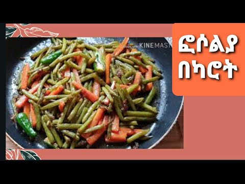 how to make green beans with carrot